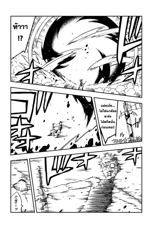 Genkai Level 1 kara no Nariagari ~Saijaku Level no Ore ga Isekai Saikyou ni Naru made 23.2 แปลไทย