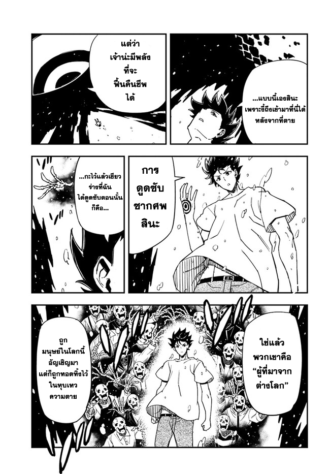 Genkai Level 1 kara no Nariagari ~Saijaku Level no Ore ga Isekai Saikyou ni Naru made 23.2 แปลไทย