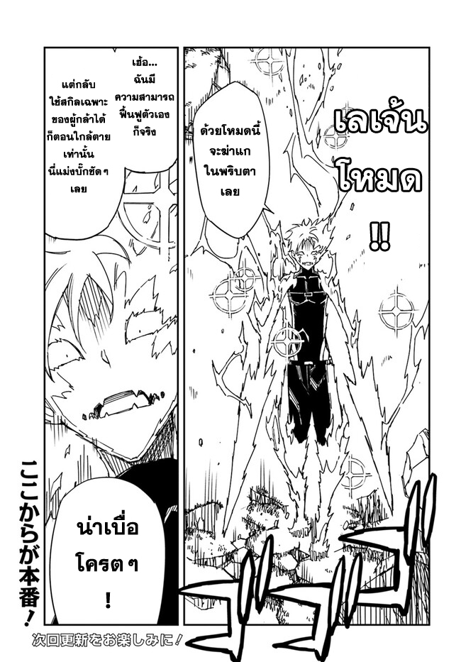 Genkai Level 1 kara no Nariagari ~Saijaku Level no Ore ga Isekai Saikyou ni Naru made 23.2 แปลไทย