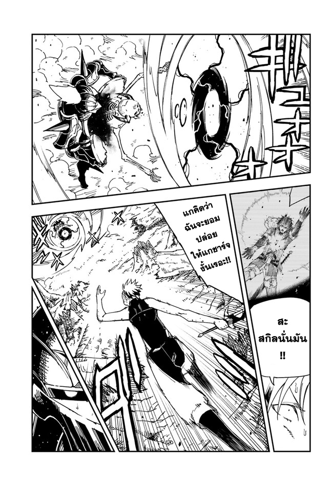 Genkai Level 1 kara no Nariagari ~Saijaku Level no Ore ga Isekai Saikyou ni Naru made 23.2 แปลไทย