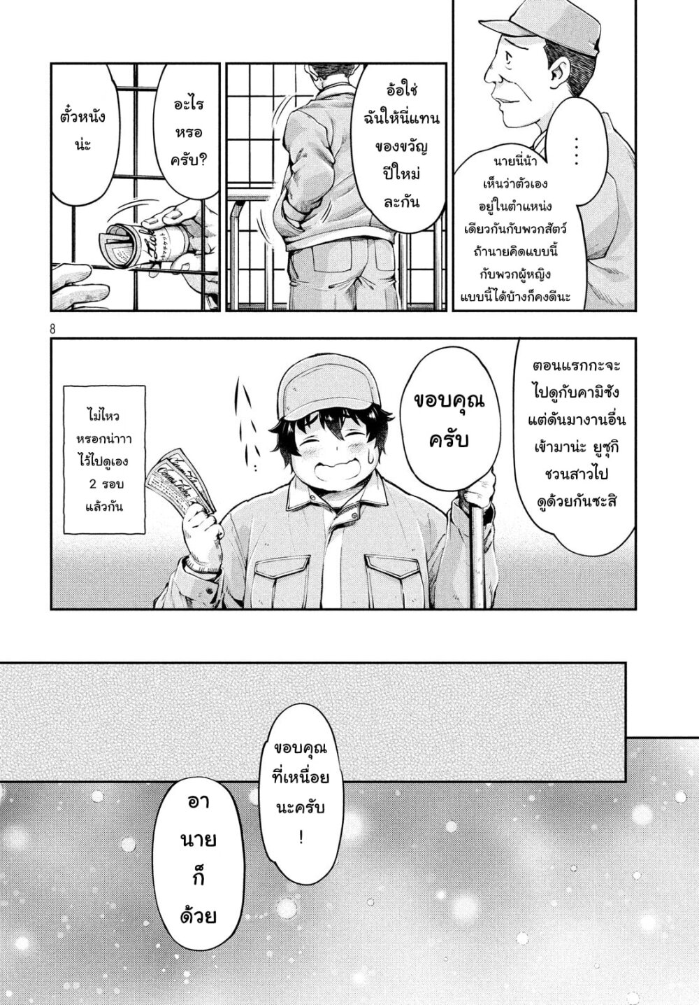 Dou แปลไทย