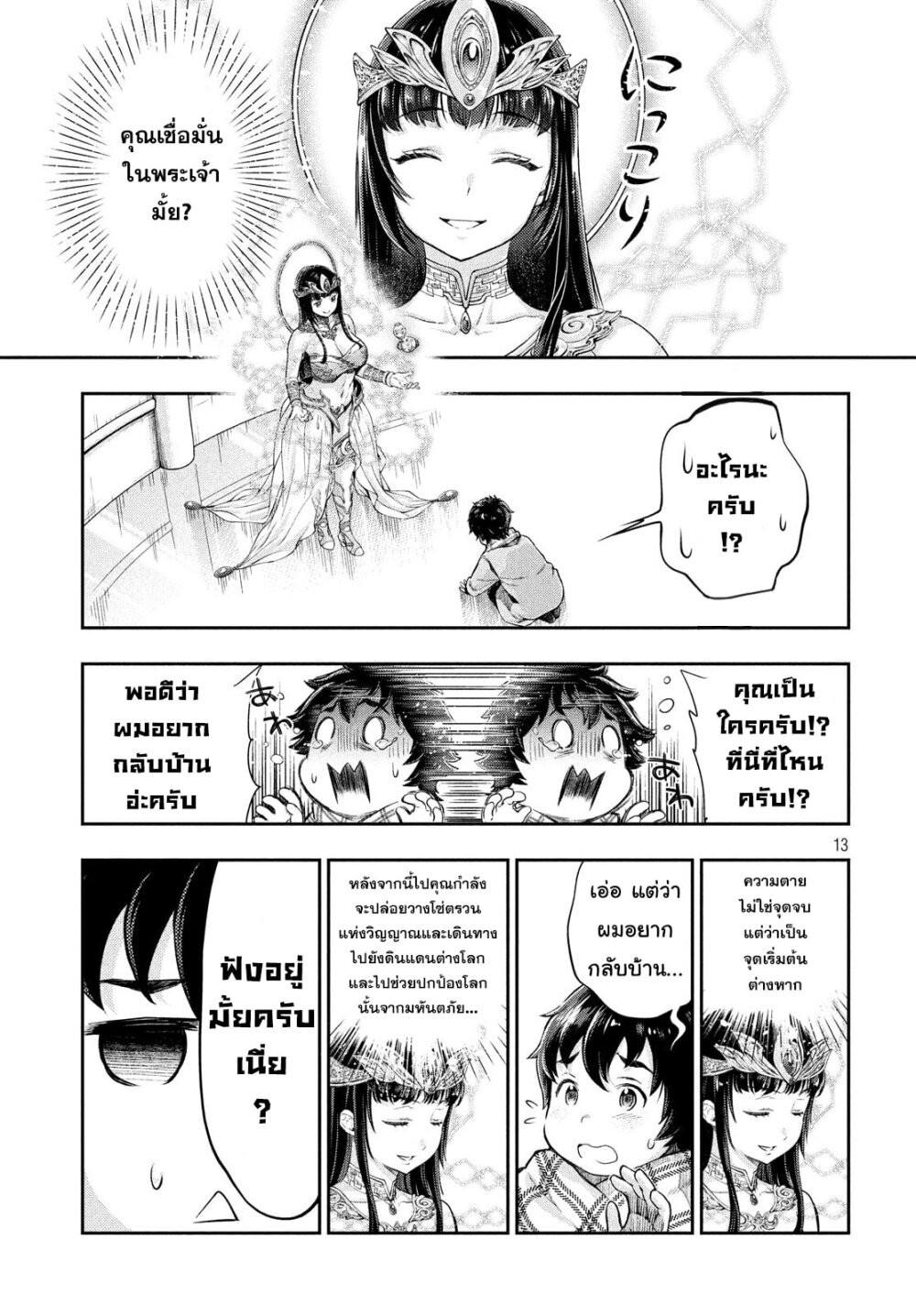 Dou แปลไทย