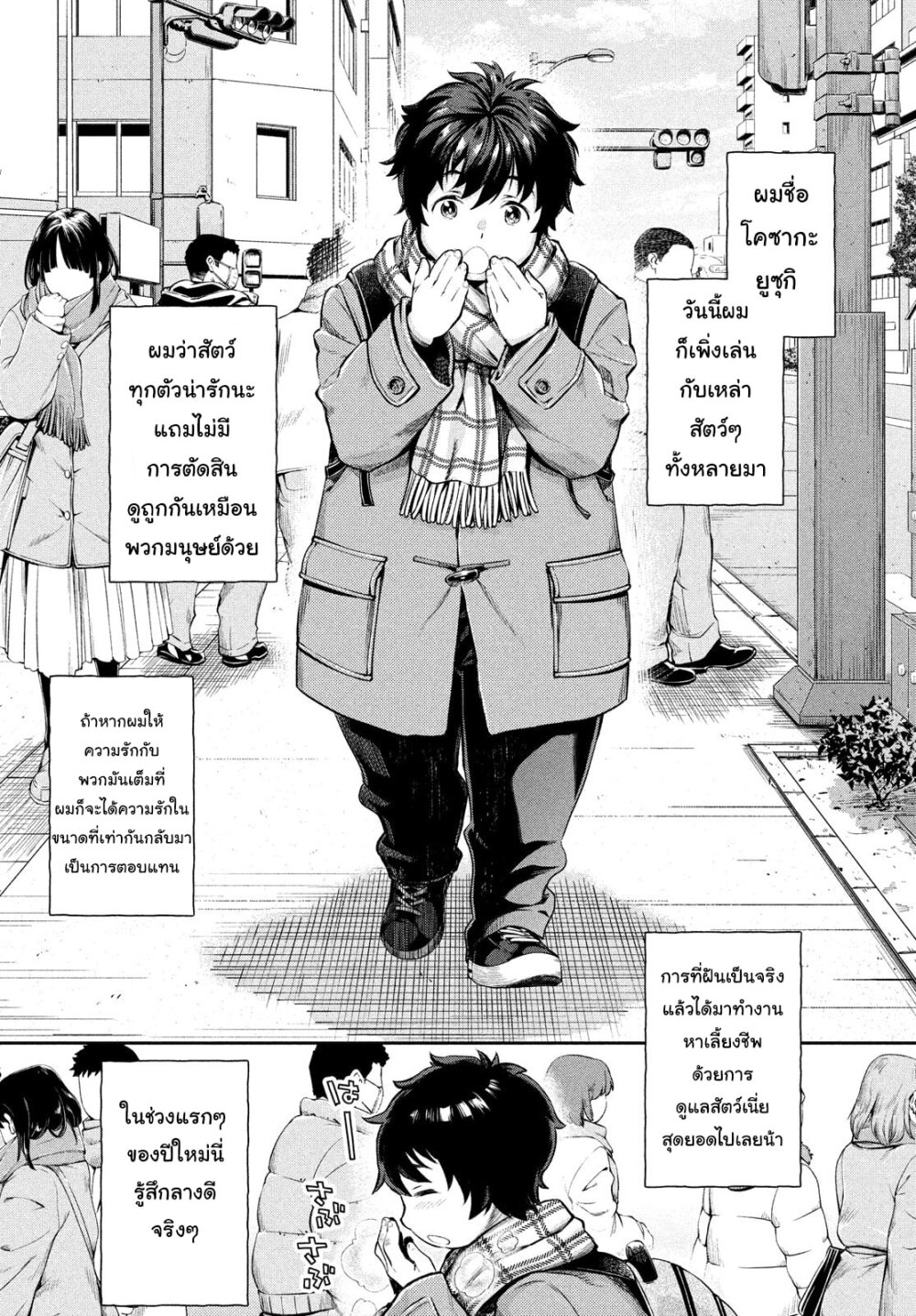 Dou แปลไทย