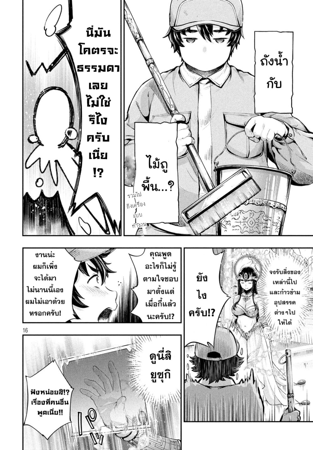 Dou แปลไทย