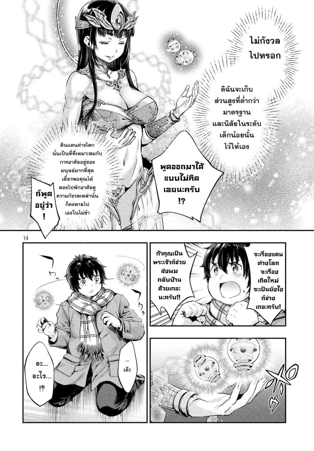 Dou แปลไทย