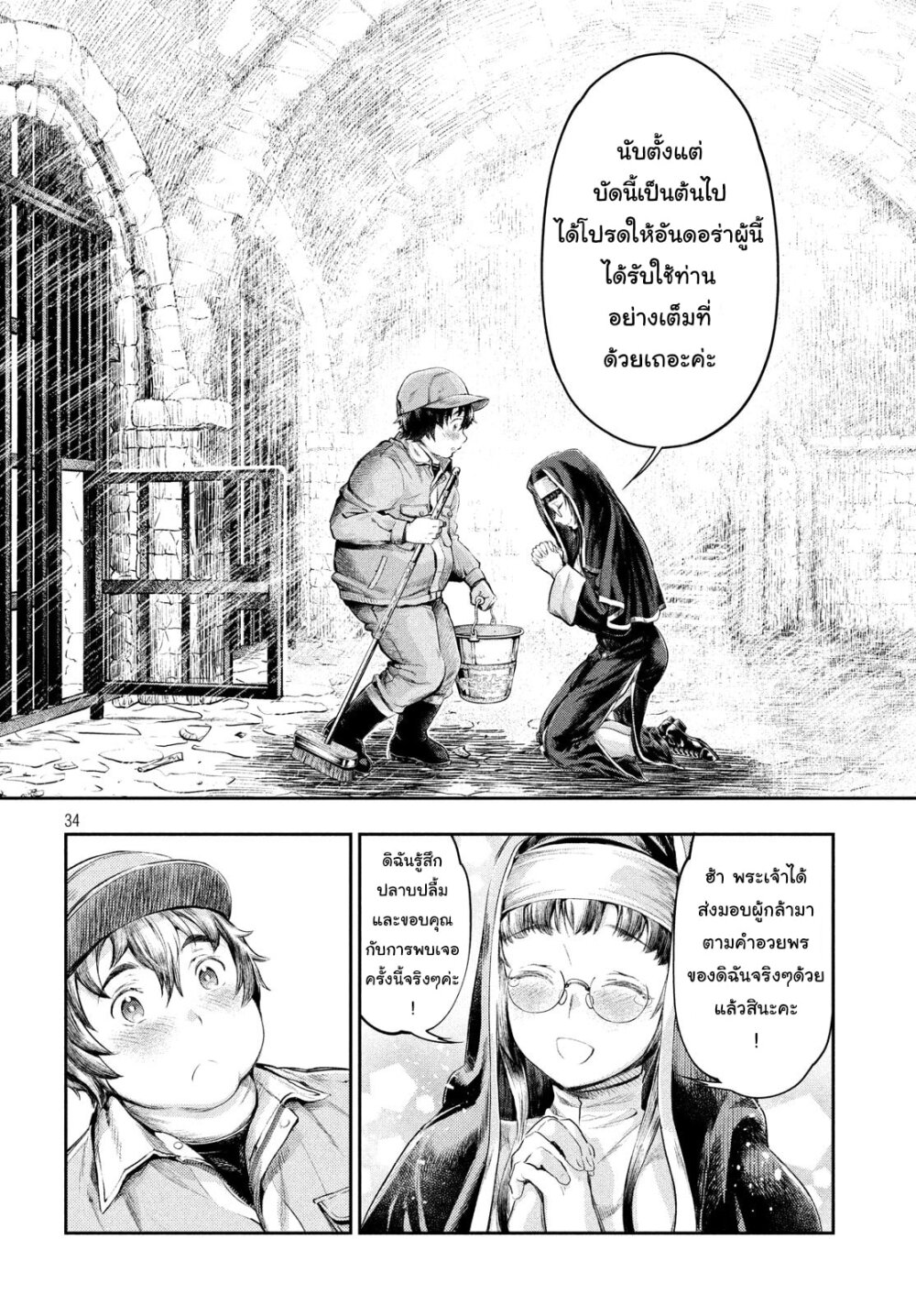 Dou แปลไทย