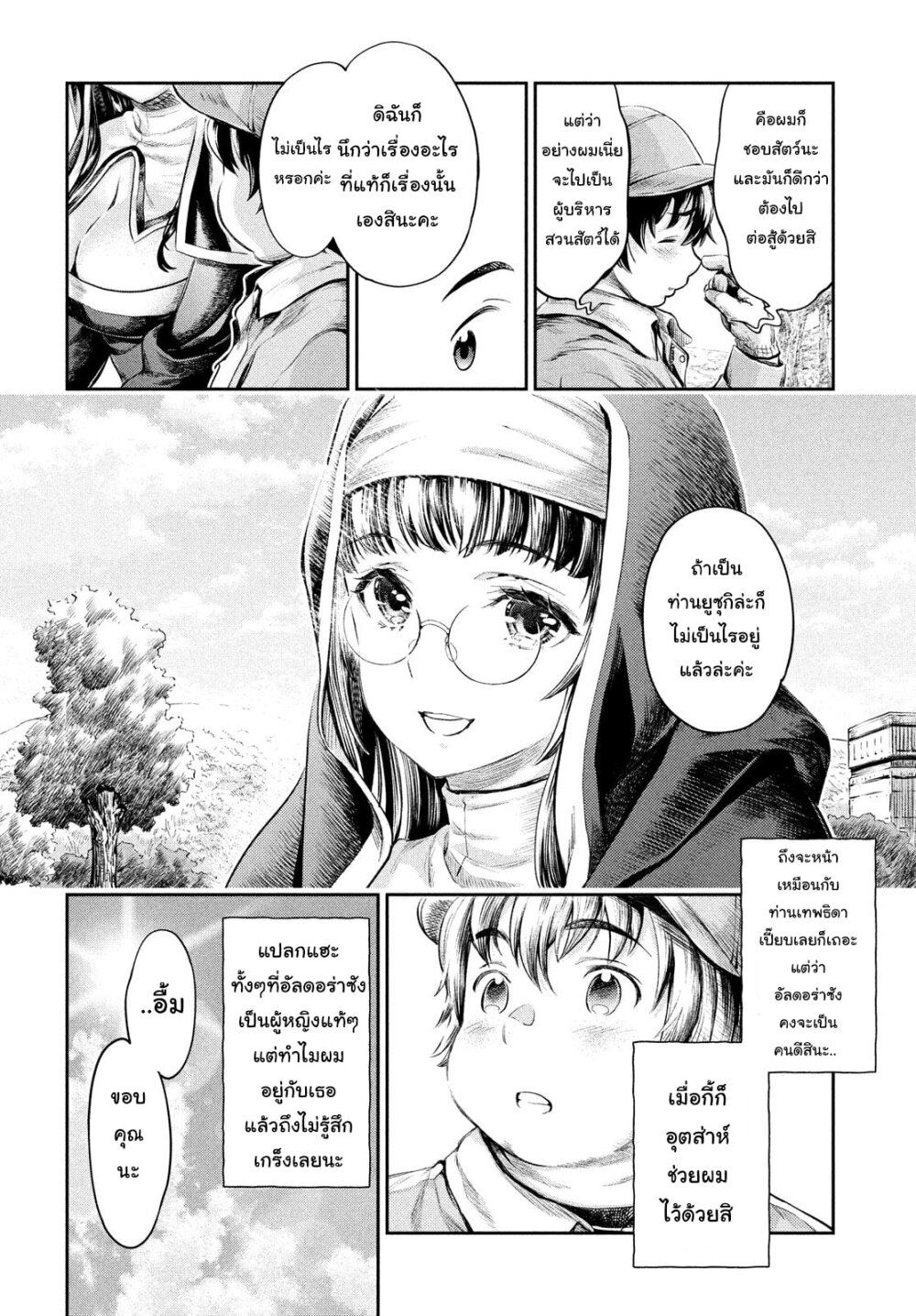 Dou แปลไทย