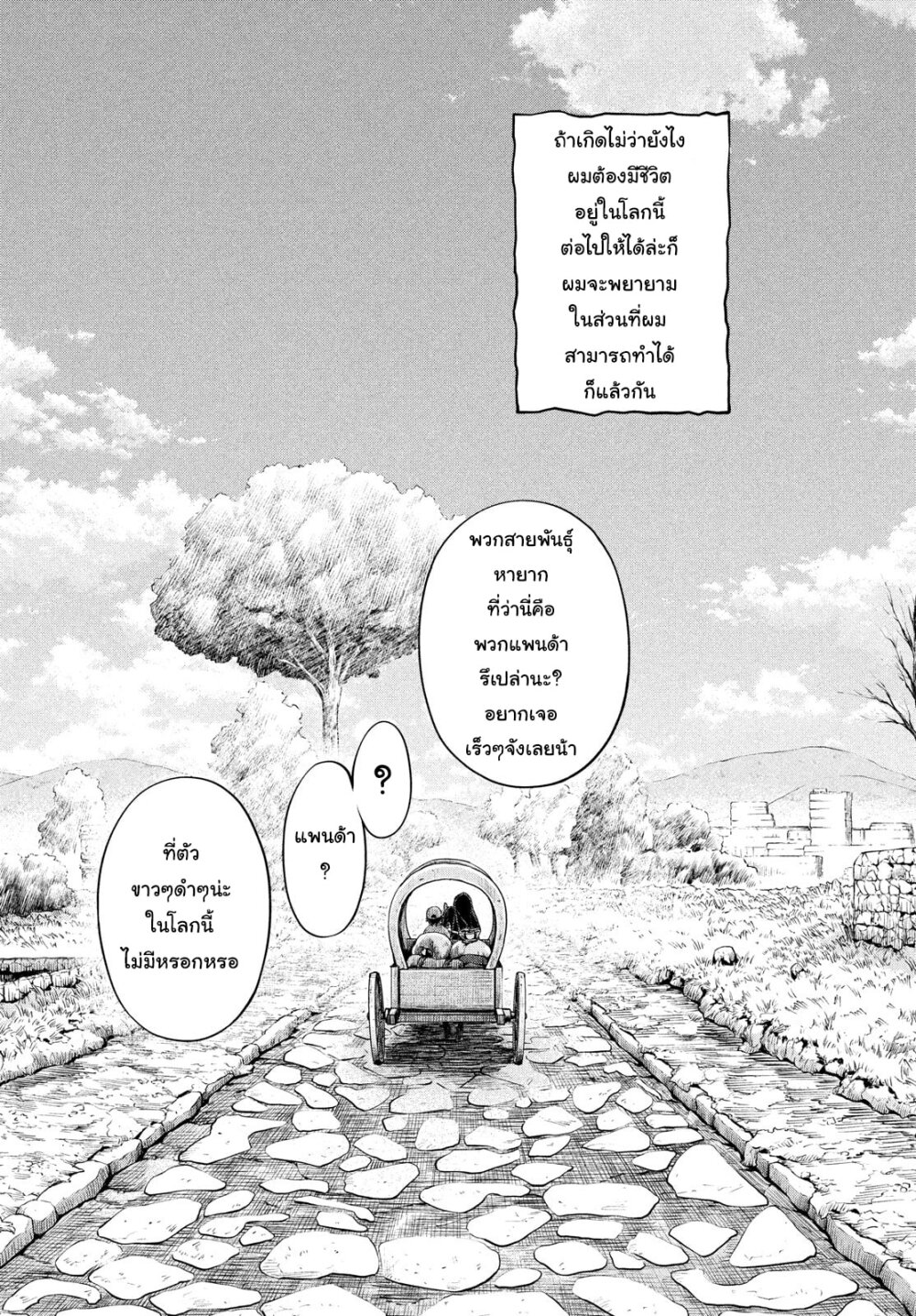 Dou แปลไทย