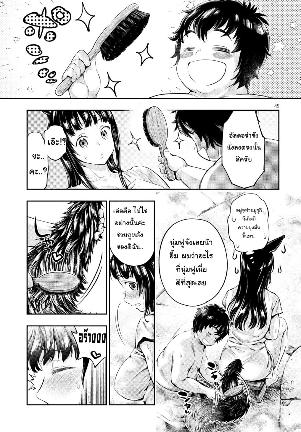 Dou แปลไทย