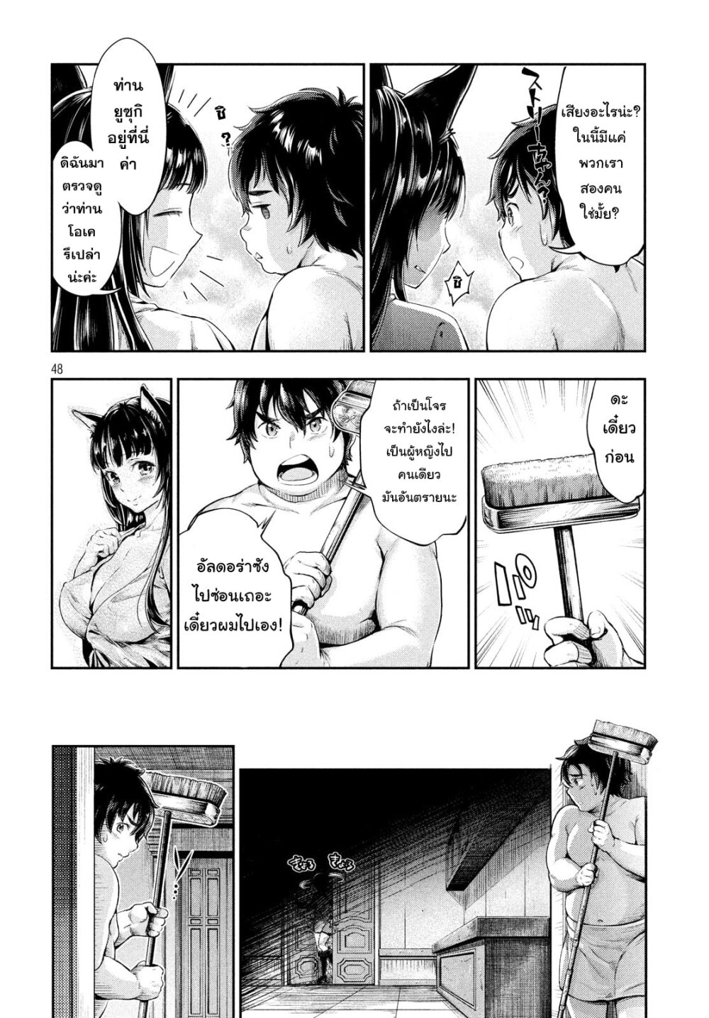 Dou แปลไทย