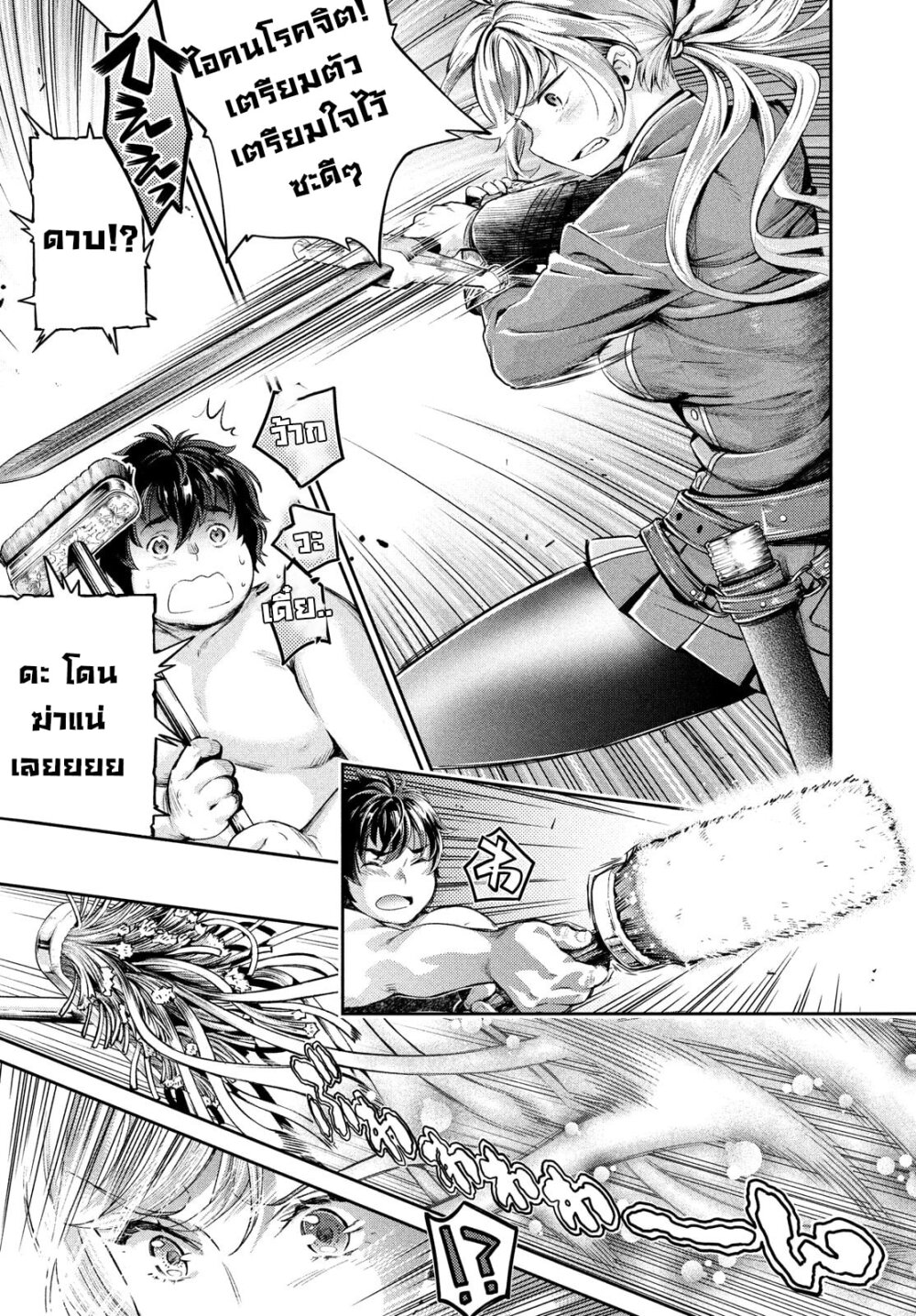 Dou แปลไทย