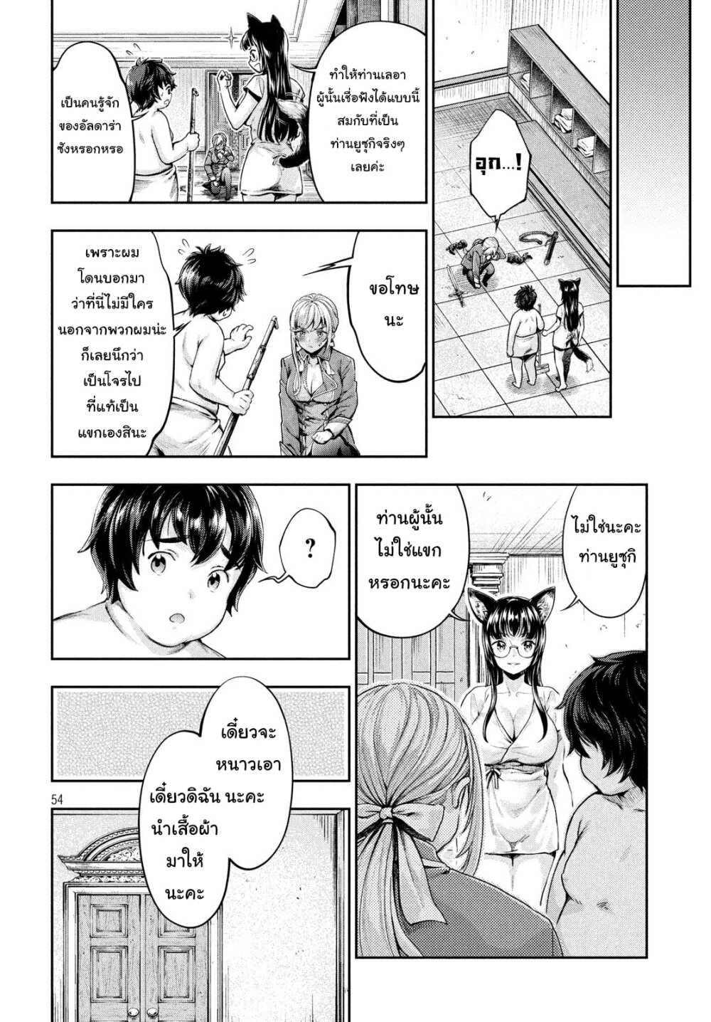 Dou แปลไทย