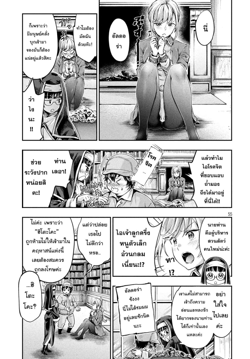 Dou แปลไทย
