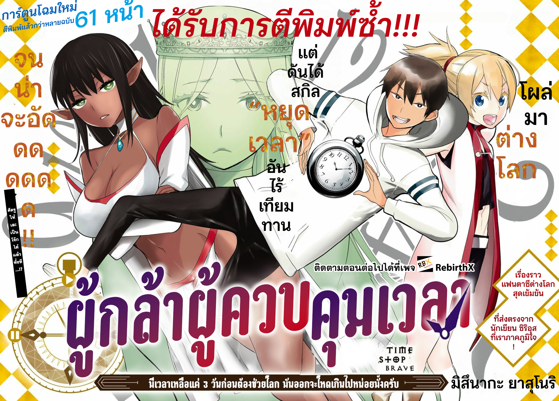 toki 1 แปลไทย