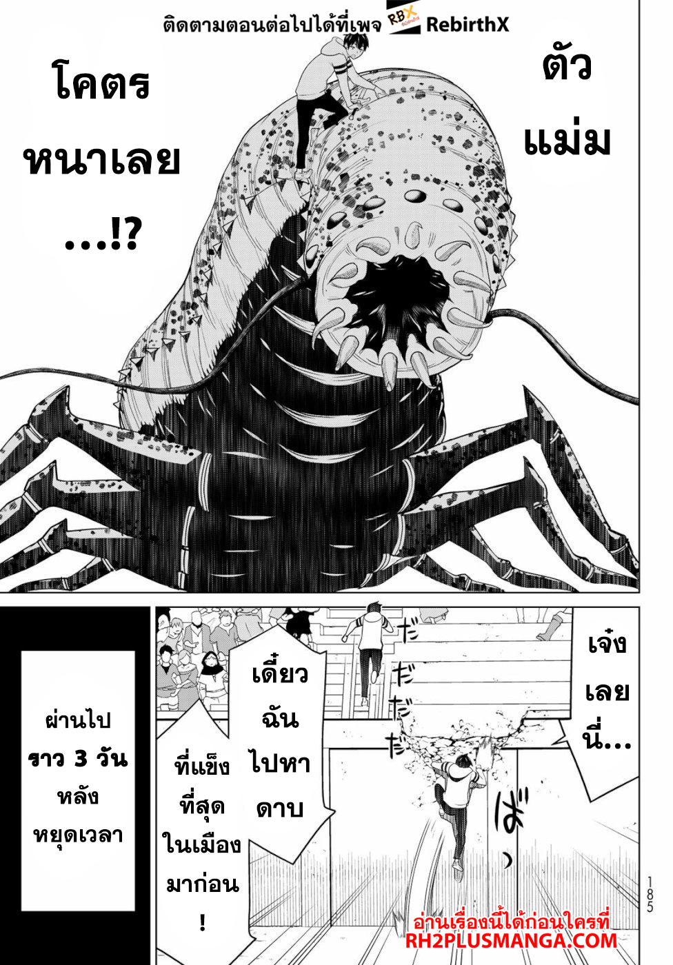 toki 1 แปลไทย