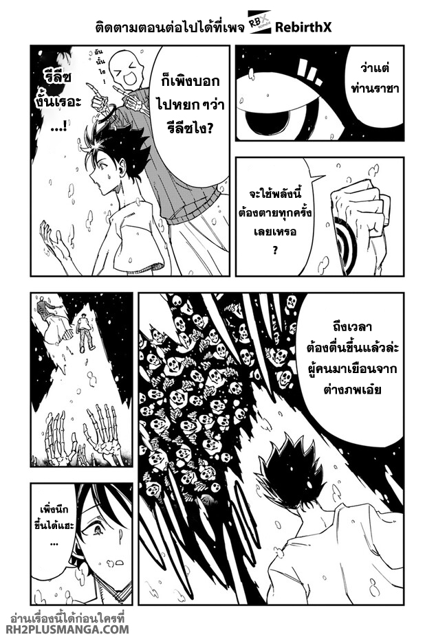 genkai level 1 kara no nariagari ~saijaku level no ore ga isekai saikyou ni naru made 24.2 แปลไทย