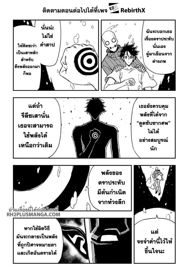 genkai level 1 kara no nariagari ~saijaku level no ore ga isekai saikyou ni naru made 24.2 แปลไทย