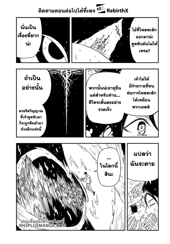 genkai level 1 kara no nariagari ~saijaku level no ore ga isekai saikyou ni naru made 24.2 แปลไทย