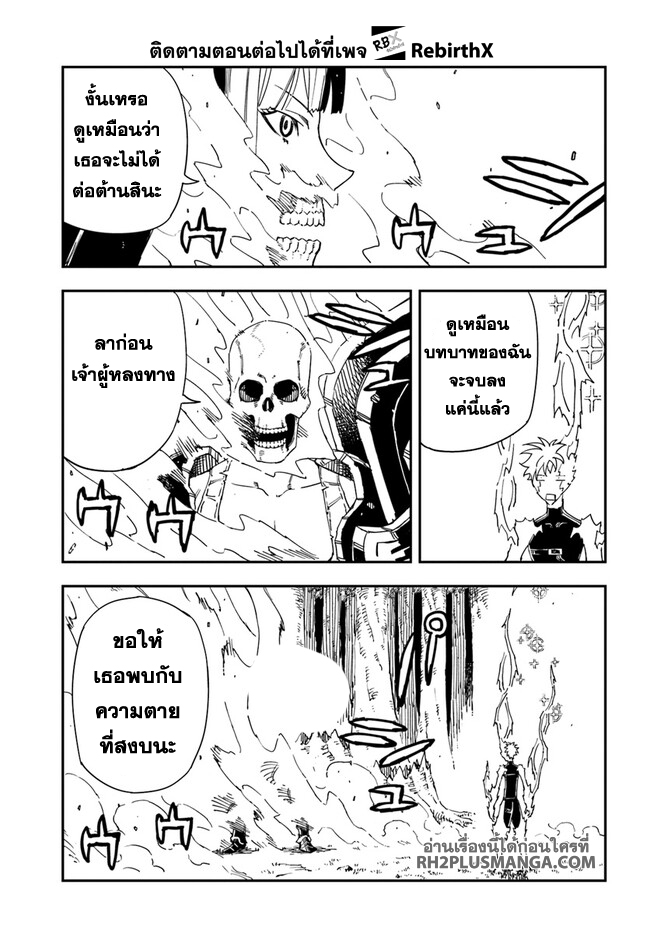 genkai level 1 kara no nariagari ~saijaku level no ore ga isekai saikyou ni naru made 24.2 แปลไทย