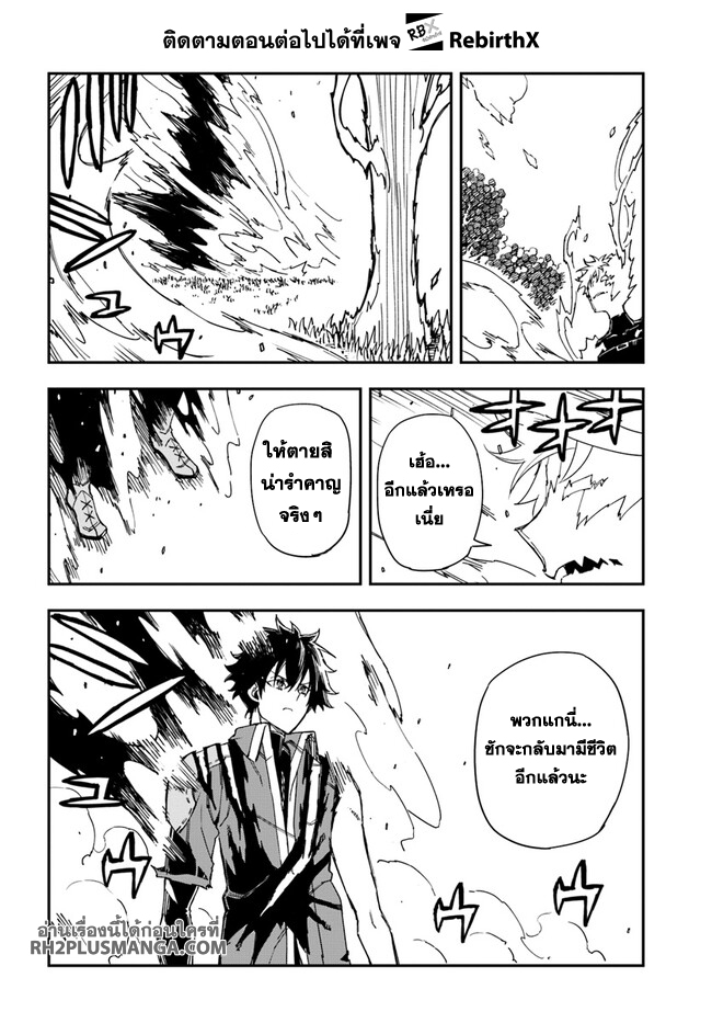 genkai level 1 kara no nariagari ~saijaku level no ore ga isekai saikyou ni naru made 24.2 แปลไทย