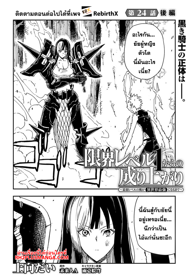 genkai level 1 kara no nariagari ~saijaku level no ore ga isekai saikyou ni naru made 24.2 แปลไทย