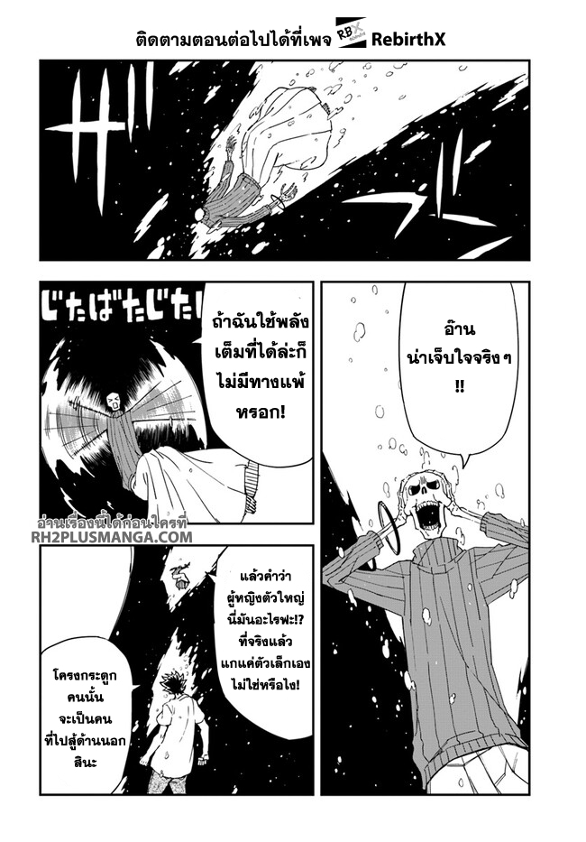 genkai level 1 kara no nariagari ~saijaku level no ore ga isekai saikyou ni naru made 24.2 แปลไทย