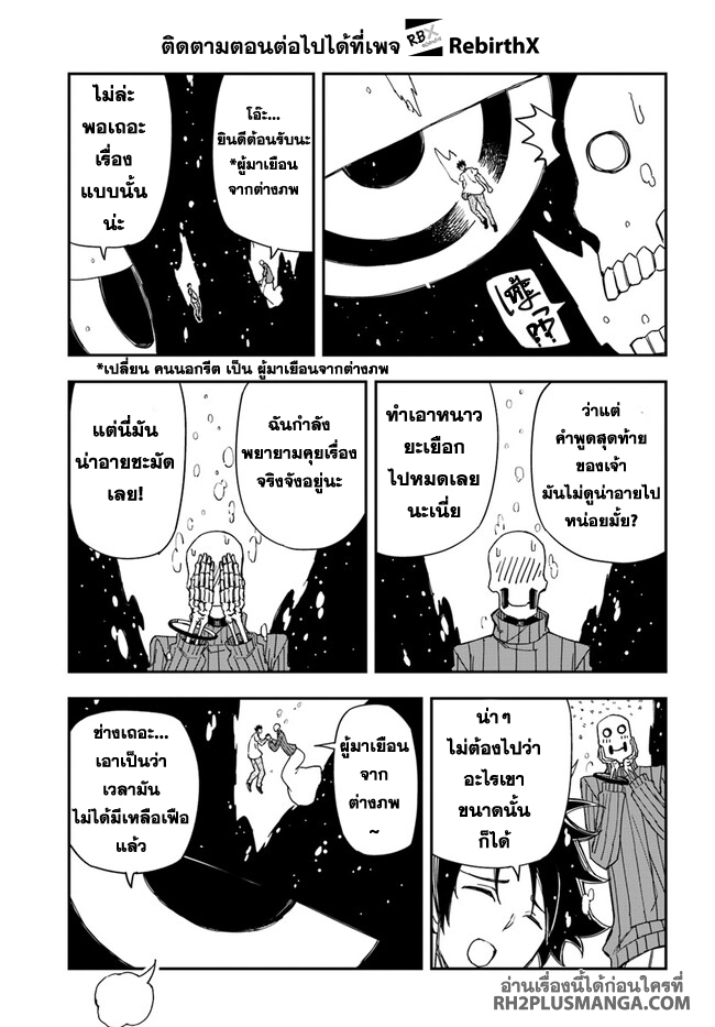 genkai level 1 kara no nariagari ~saijaku level no ore ga isekai saikyou ni naru made 24.2 แปลไทย