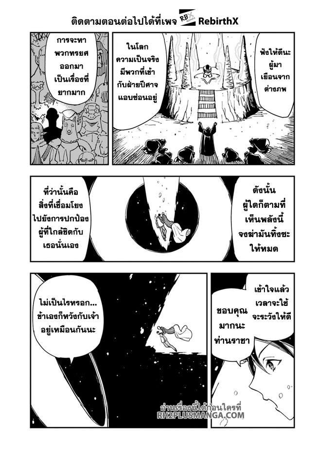 genkai level 1 kara no nariagari ~saijaku level no ore ga isekai saikyou ni naru made 24.2 แปลไทย