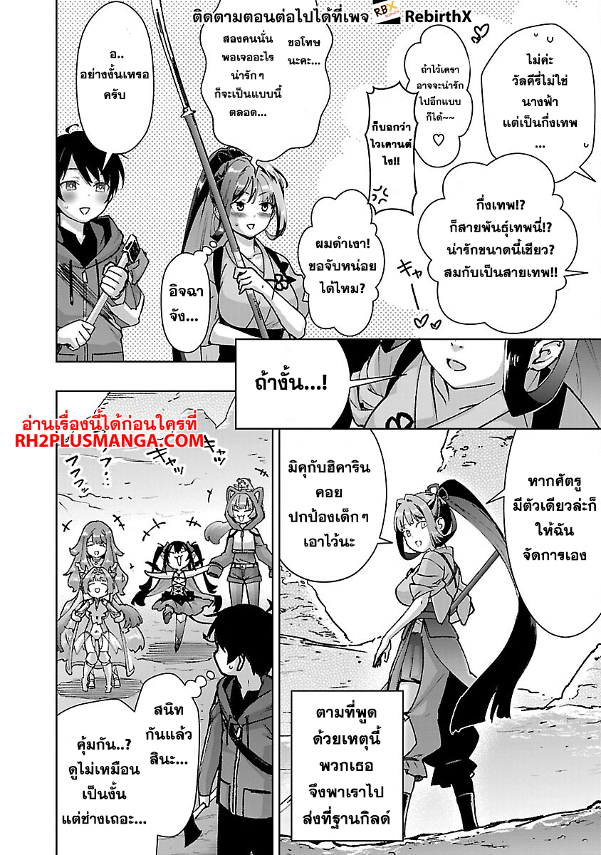 mob kara hajimaru tansaku eiyuutan 32.1 แปลไทย