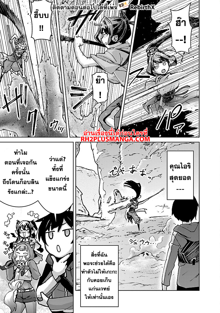 mob kara hajimaru tansaku eiyuutan 32.1 แปลไทย