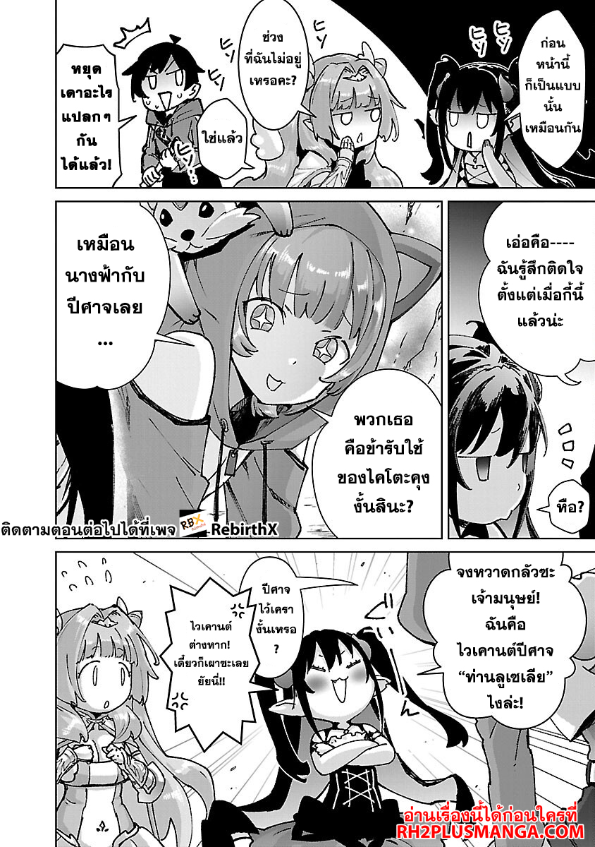 mob kara hajimaru tansaku eiyuutan 32.1 แปลไทย