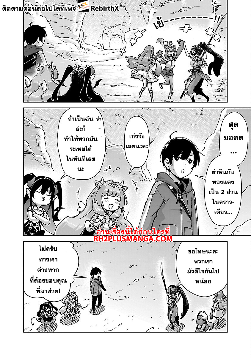 mob kara hajimaru tansaku eiyuutan 32.1 แปลไทย