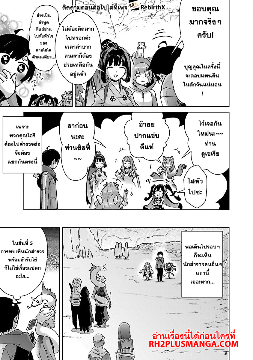 mob kara hajimaru tansaku eiyuutan 32.2 แปลไทย