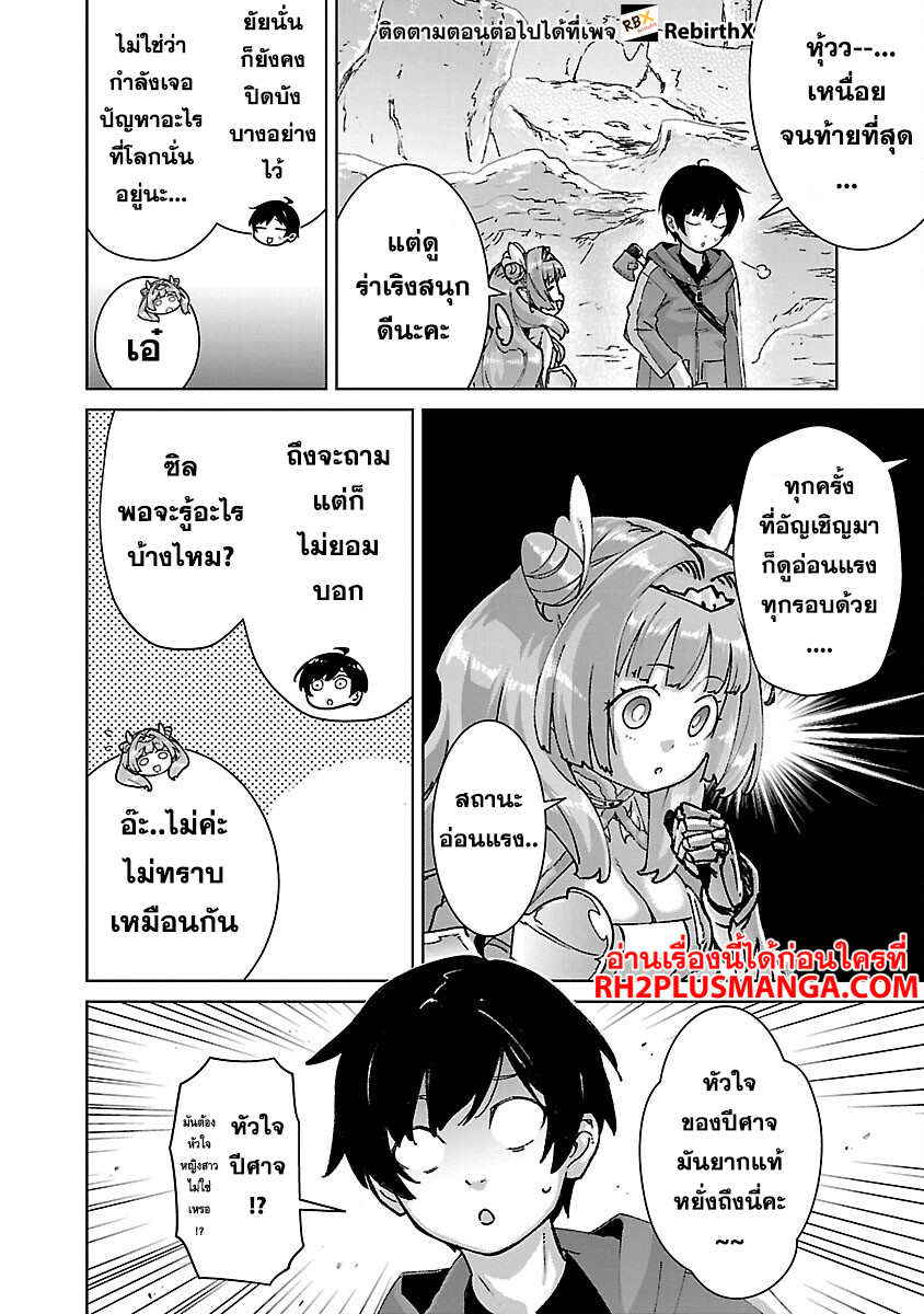 mob kara hajimaru tansaku eiyuutan 32.2 แปลไทย