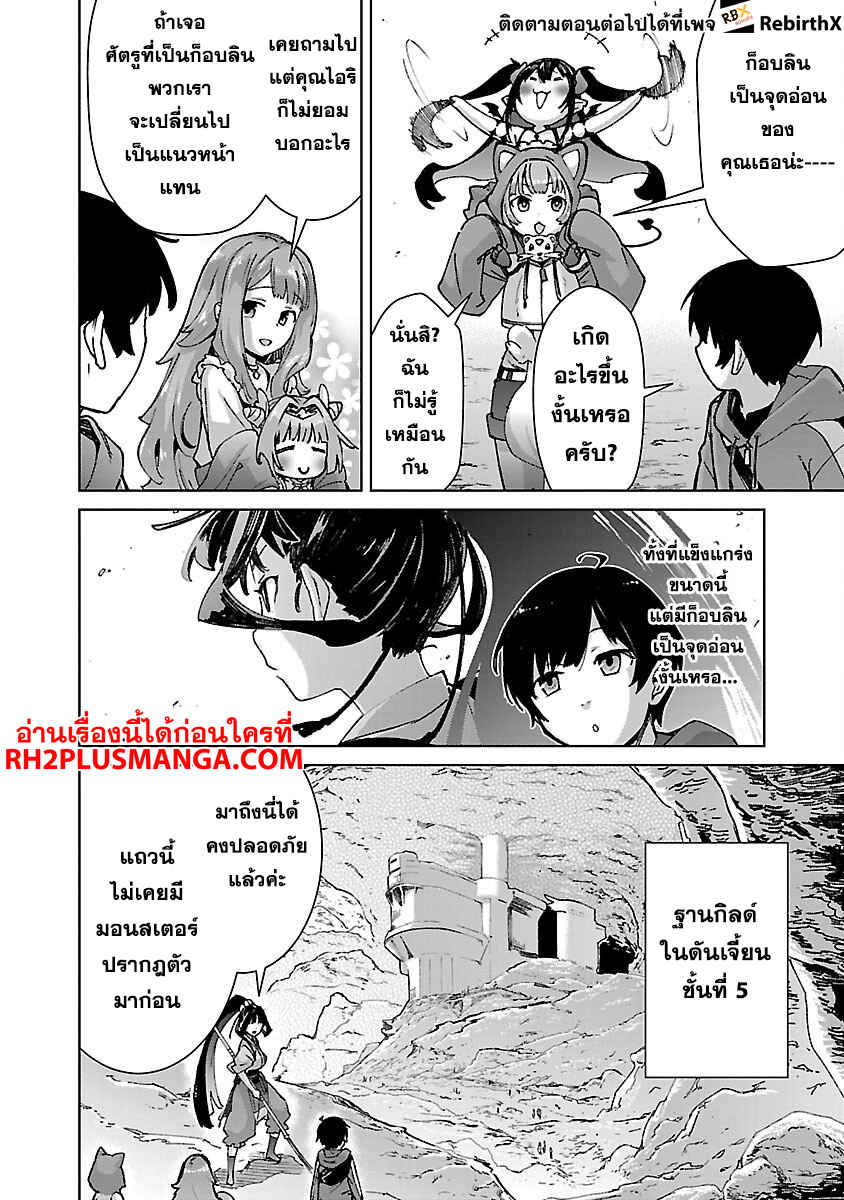 mob kara hajimaru tansaku eiyuutan 32.2 แปลไทย