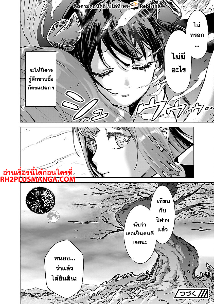 mob kara hajimaru tansaku eiyuutan 32.2 แปลไทย