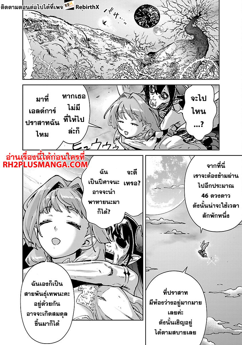 mob kara hajimaru tansaku eiyuutan 32.2 แปลไทย