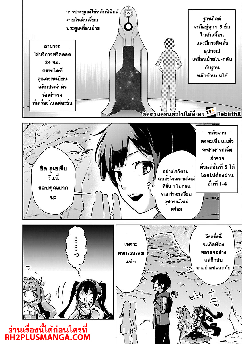 mob kara hajimaru tansaku eiyuutan 32.2 แปลไทย