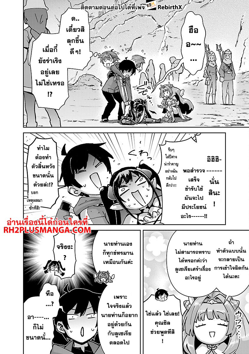 mob kara hajimaru tansaku eiyuutan 32.2 แปลไทย