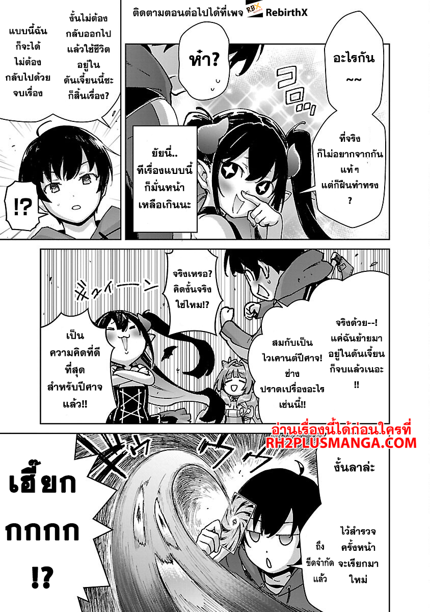 mob kara hajimaru tansaku eiyuutan 32.2 แปลไทย