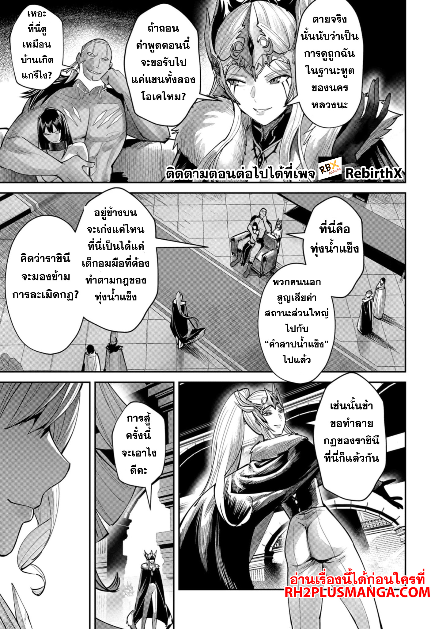 Kichiku Eiyuu 74 แปลไทย