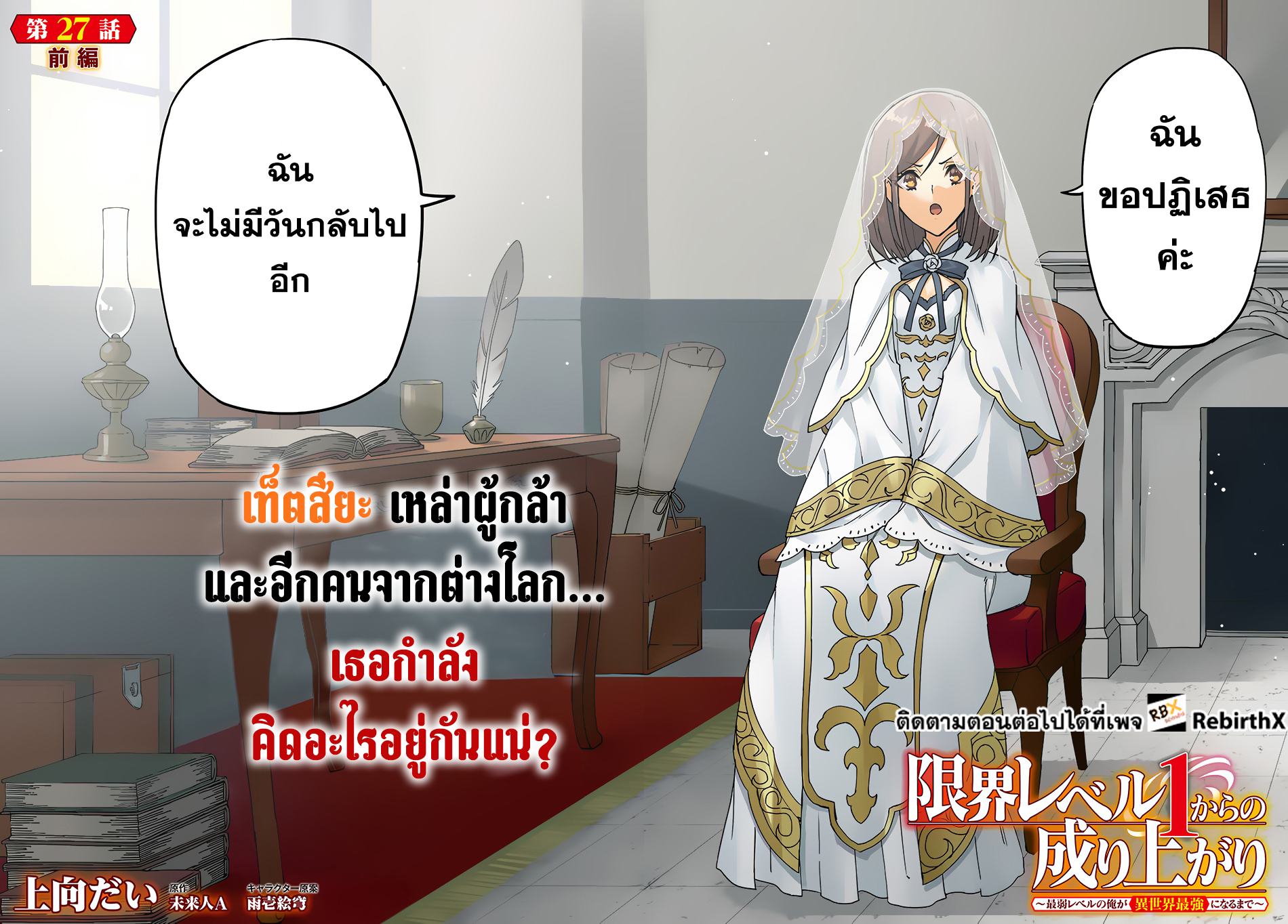 genkai 27.1 แปลไทย