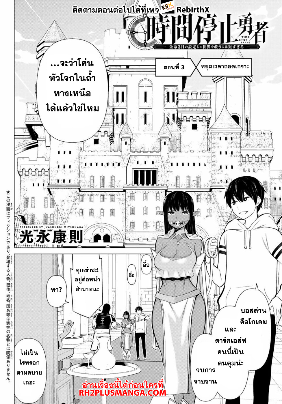 Jikan Teishi Yuusha - Yomei 3-ka no Settei ja Sekai wo Sukuu ni wa Mijika Sugiru 3 แปลไทย