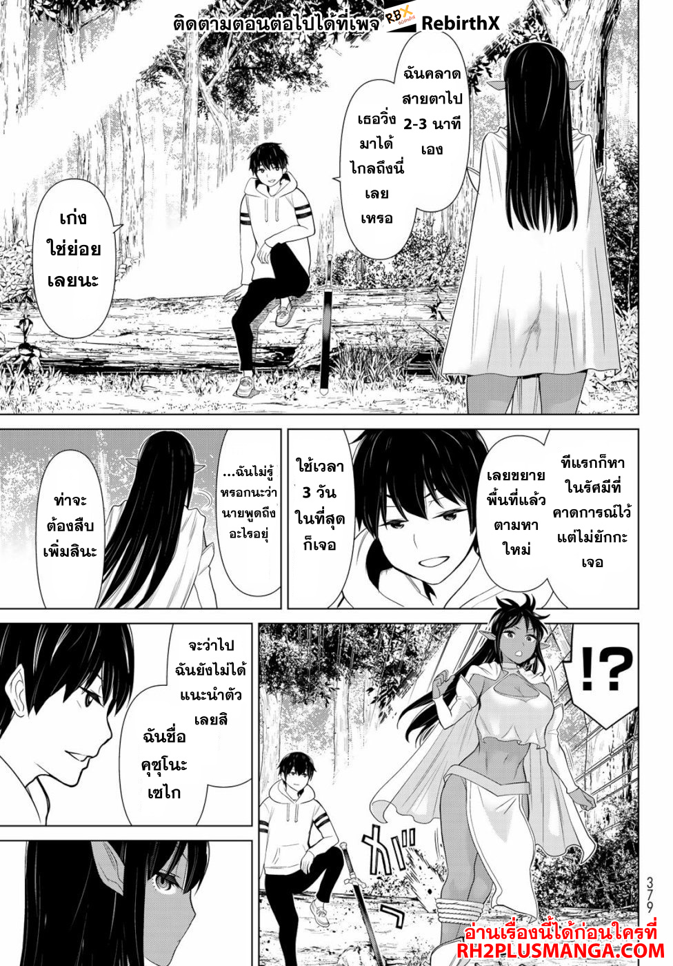 Jikan Teishi Yuusha - Yomei 3-ka no Settei ja Sekai wo Sukuu ni wa Mijika Sugiru 3 แปลไทย