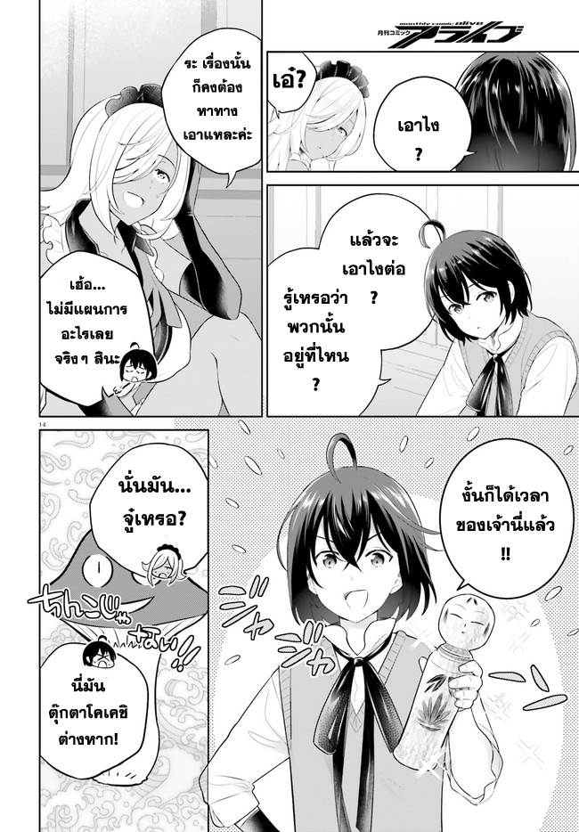 maid 30.2 แปลไทย