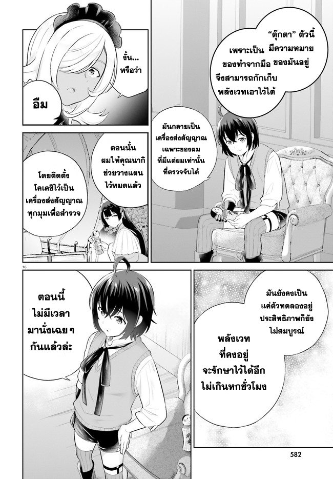 maid 30.2 แปลไทย