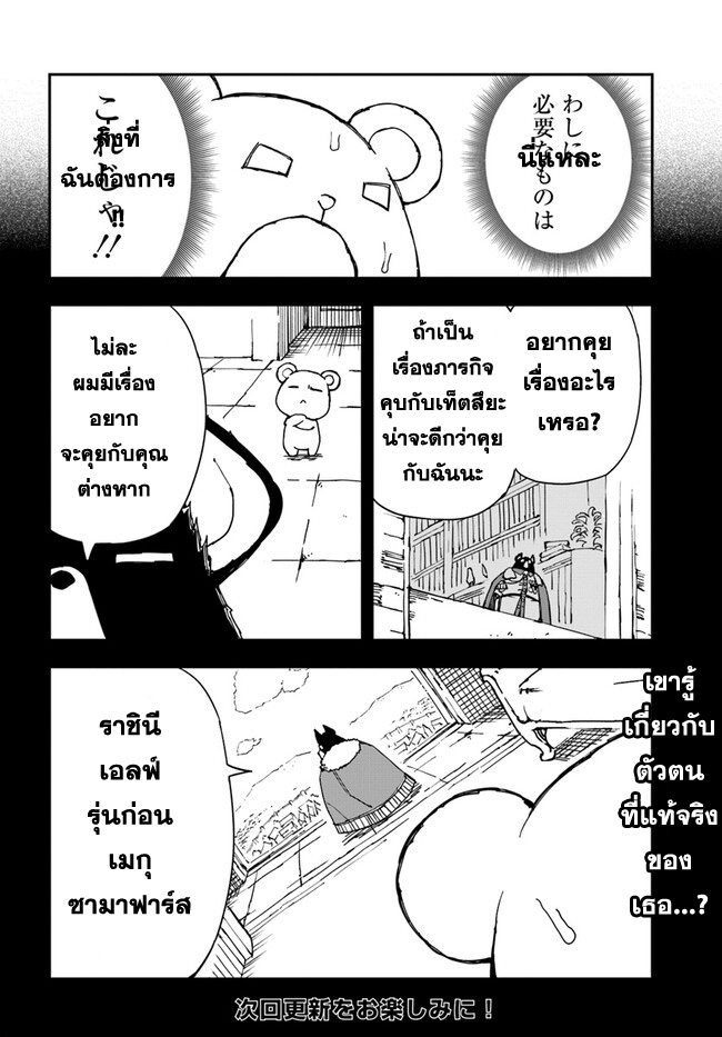 genkai 28.2 แปลไทย