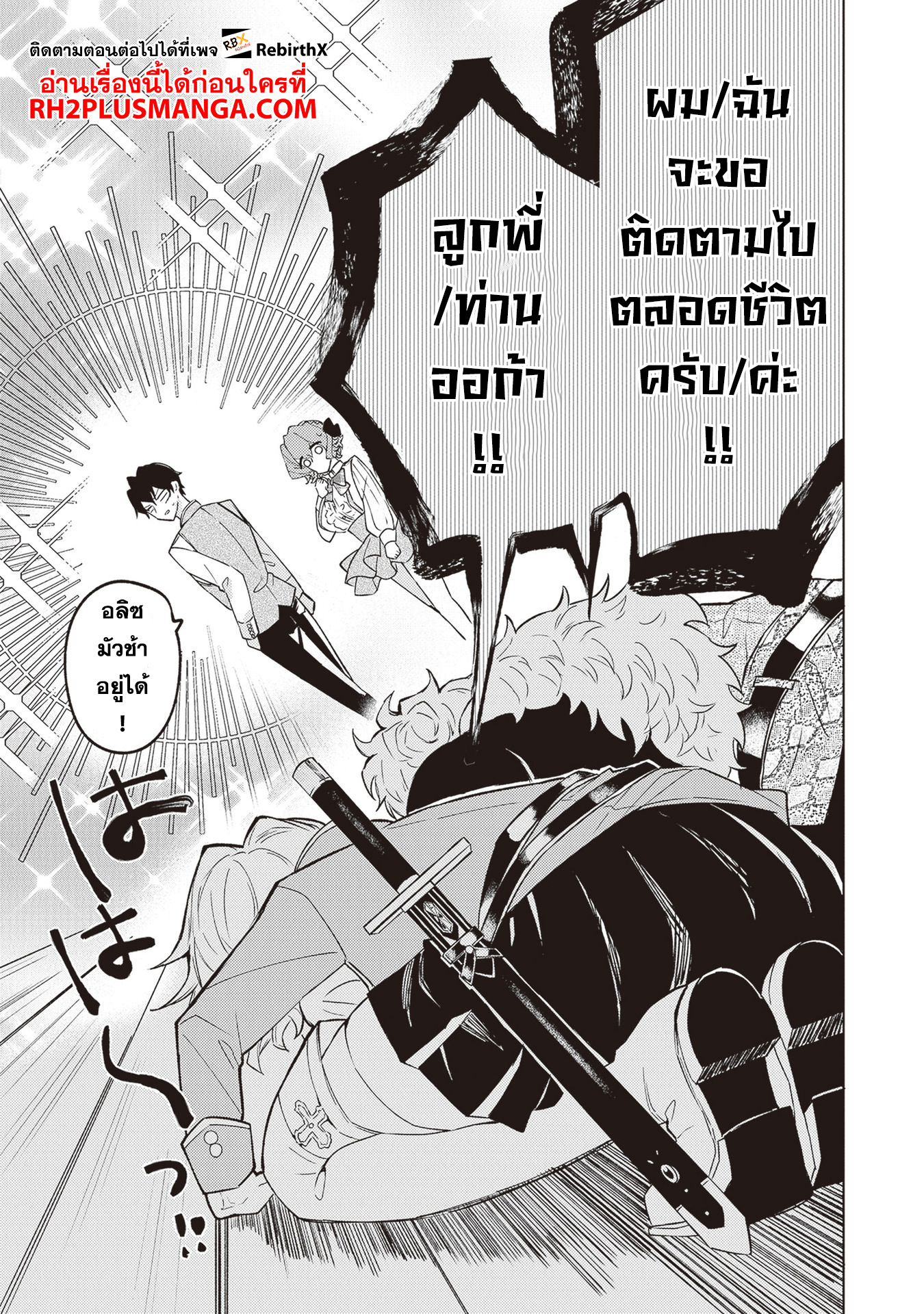 Akuyaku 7 แปลไทย