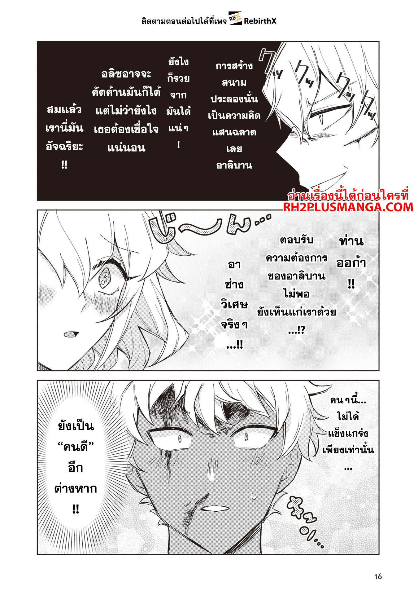 Akuyaku 7 แปลไทย