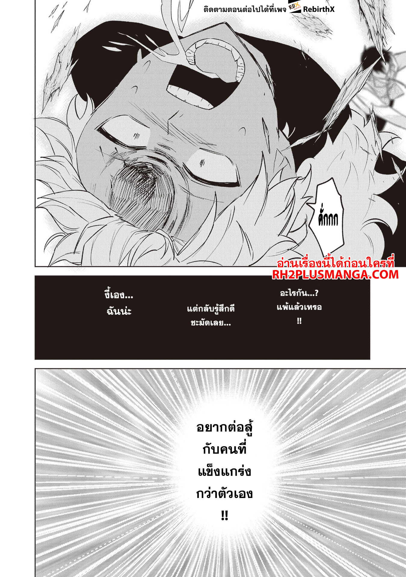 Akuyaku 7 แปลไทย